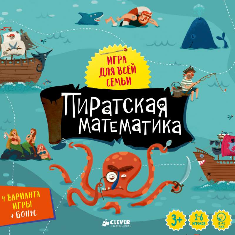 Настольная игра - Пиратская математика