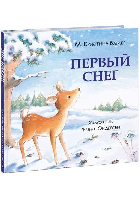 Первый снег 