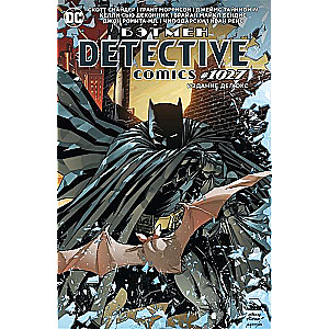 Бэтмен. Detective comics #1027. Издание делюкс