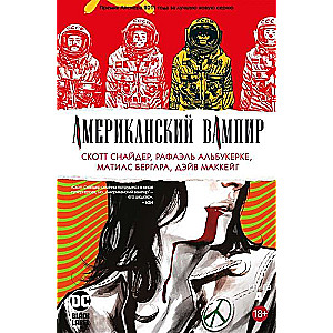 Американский вампир. Книга 4