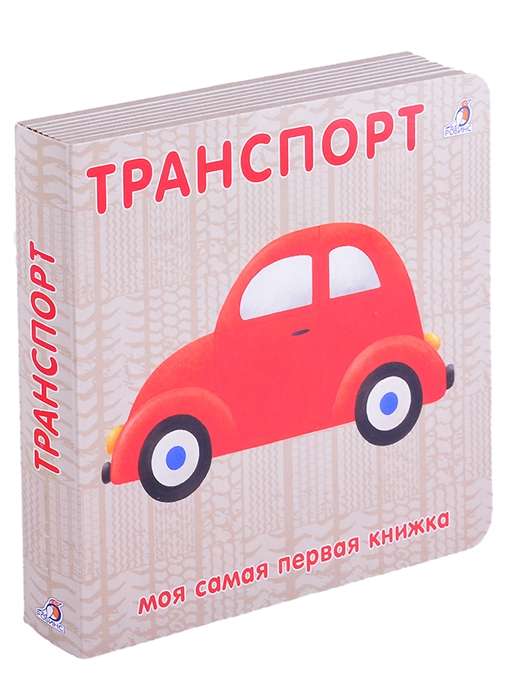 Транспорт