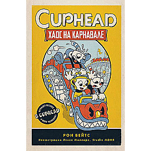 CUPHEAD. Хаос на карнавале 