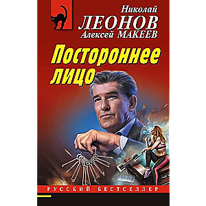 МИНИ: Постороннее лицо