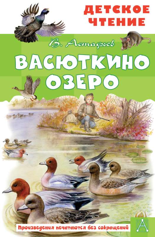 Васюткино озеро