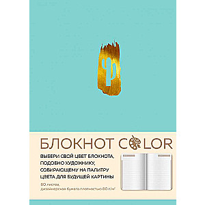 Блокнот Color . Резинка, тиснение зол. фольгой, искусственная кожа, 80 л, А5