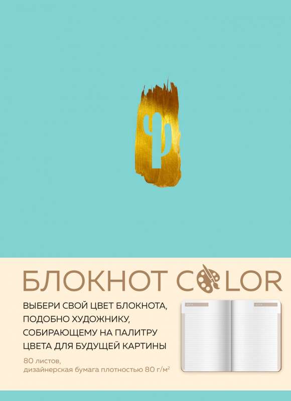 Блокнот Color . Резинка, тиснение зол. фольгой, искусственная кожа, 80 л, А5