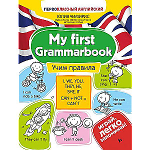 My first Grammarbook:учим правила 