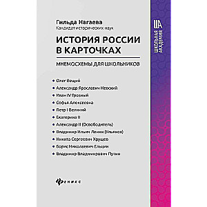 История России в карточках: мнемосхемы для школьников