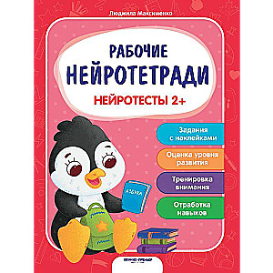 Нейротесты 2+