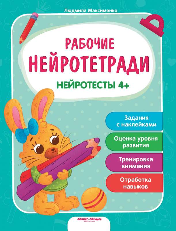 Нейротесты 4+: