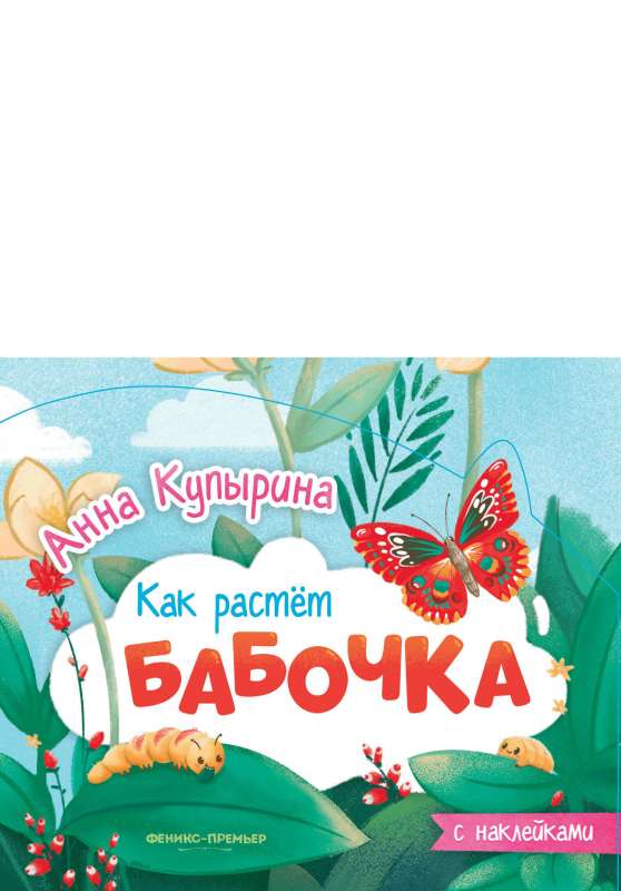 Бабочка