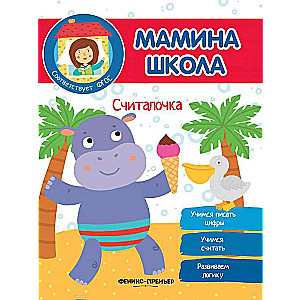 Считалочка