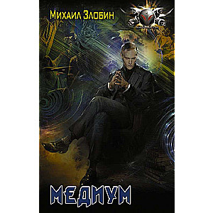 Медиум