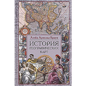 История географических карт