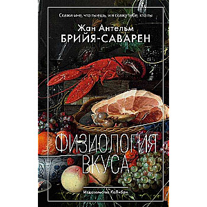 Физиология вкуса