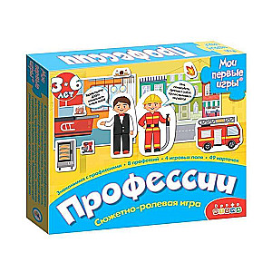 Мои первые игры - Профессии 