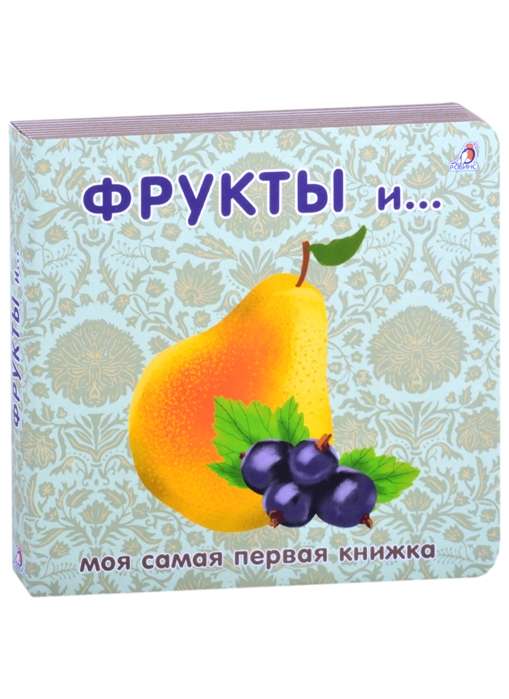 Фрукты и ягоды