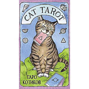 Cat Tarot. Таро Котиков 