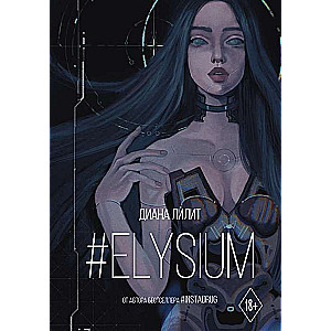 #Elysium