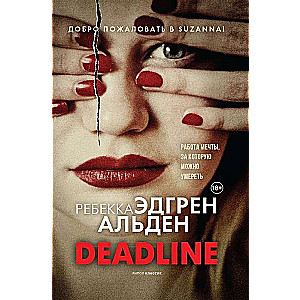 Deadline