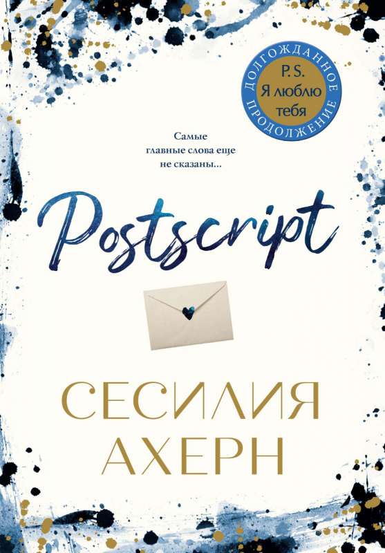 МИНИ: Postscript