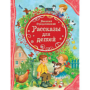 Рассказы для детей