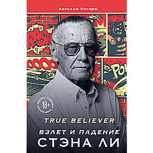 True believer: взлет и падение Стэна Ли