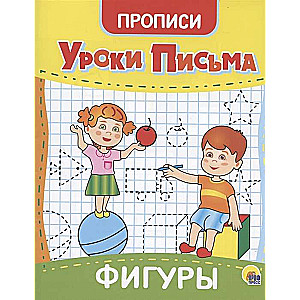 Уроки письма. Фигуры