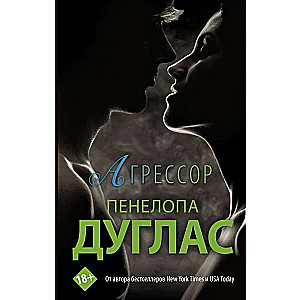 Агрессор