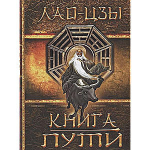 Книга Пути