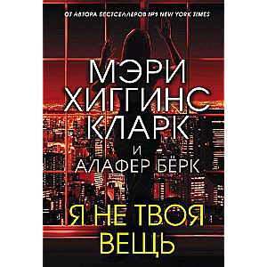 МИНИ: Я не твоя вещь