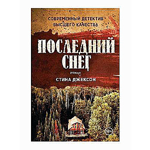 Последний снег