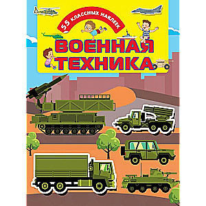 Военная техника