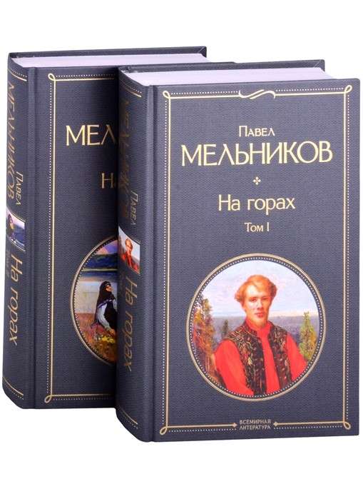 	 На горах (комплект из 2 книг) (количество томов: 2)