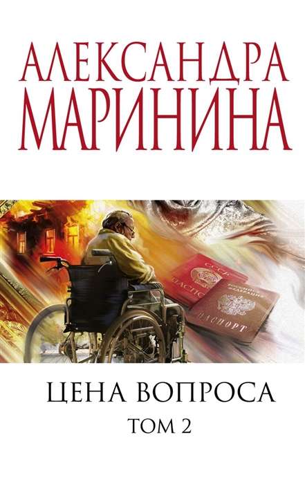 МИНИ: Цена вопроса. Том 2