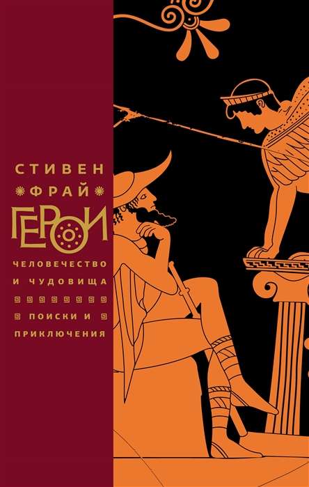 Герои: Человечество и чудовища. Поиски и приключения