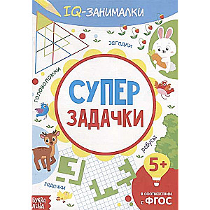 IQ занималки. Супер задачки