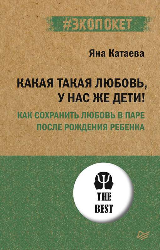 Какая такая любовь, у нас же дети! Как сохранить любовь в паре после рождения ребёнка