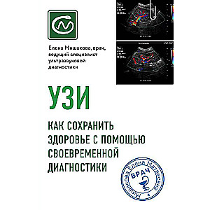 УЗИ. Как сохранить здоровье с помощью своевременной диагностики