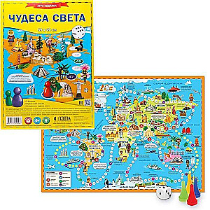 Игра-ходилка Чудеса света с фишками  59х42 см.