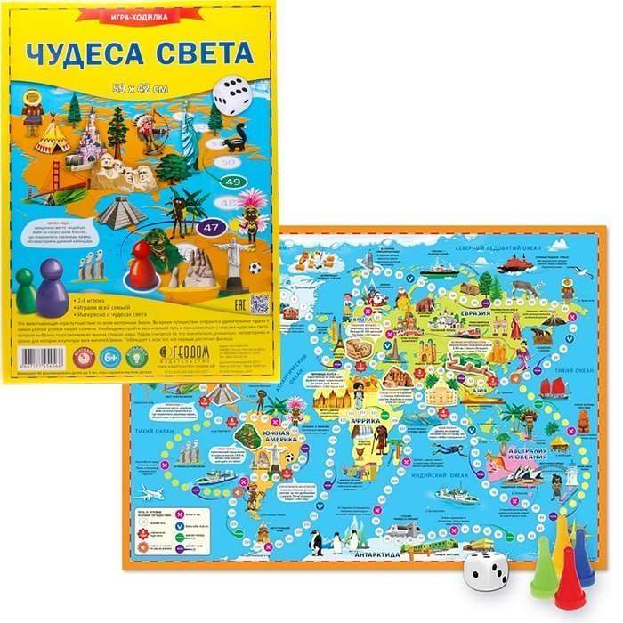 Игра-ходилка Чудеса света с фишками  59х42 см.