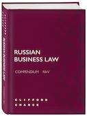 RUSSIAN BUSINESS LAW COMPENDIUM № V