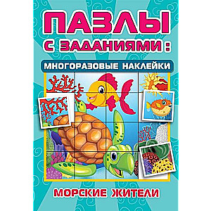 Морские жители