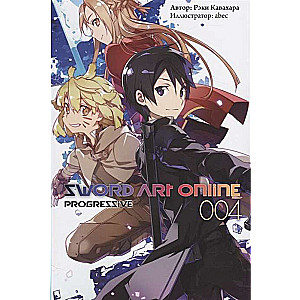 Sword Art Online. Progressive. Том 4