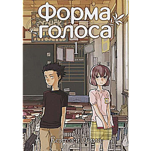 Форма голоса. Том 1