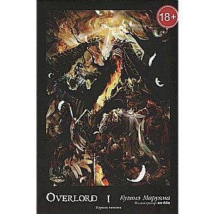 Overlord 1