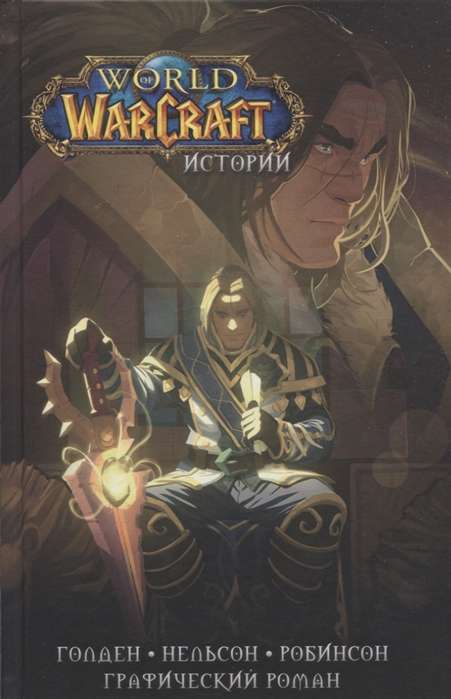 World of Warcraft. Истории