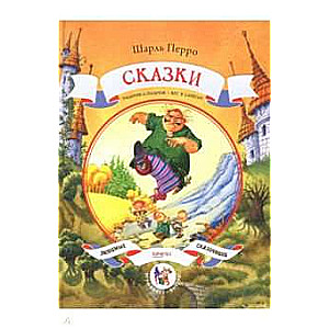 Сказки