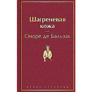 Шагреневая кожа