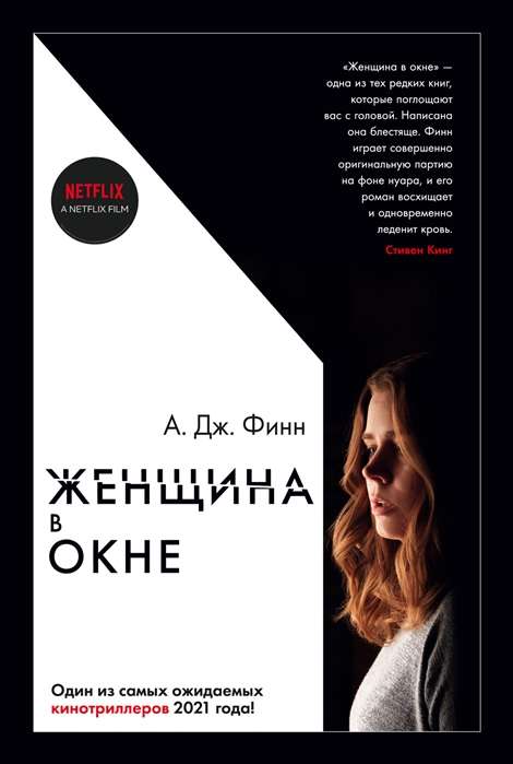 Женщина в окне